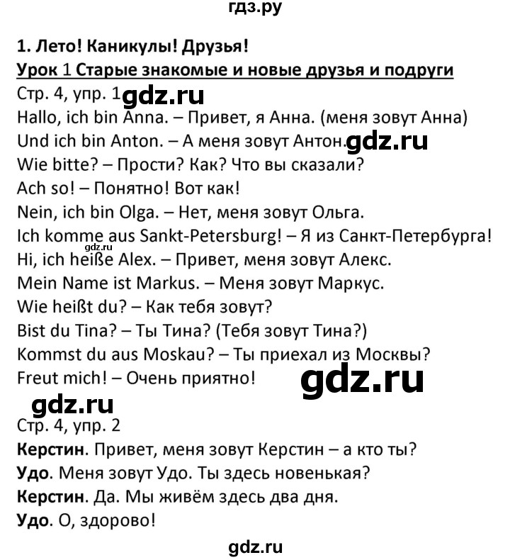 ГДЗ по немецкому языку 6 класс Радченко Alles Klar! 2-й год обучения  страница - 4, Решебник