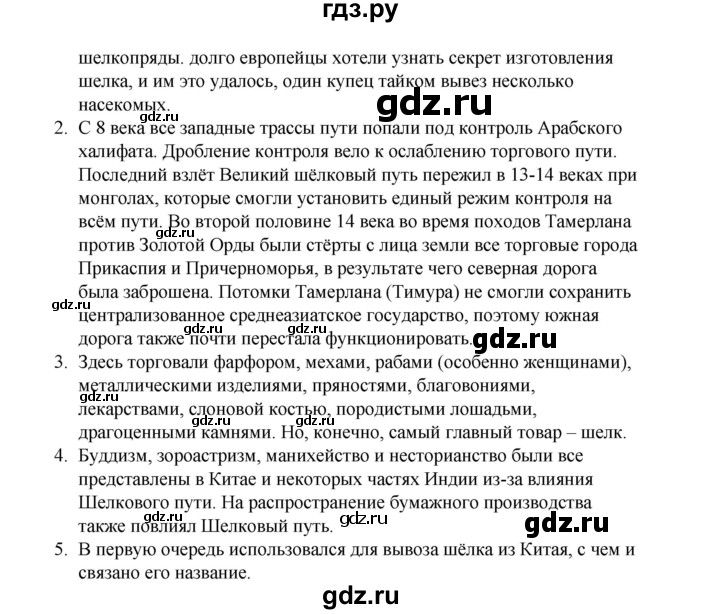 ГДЗ по истории 6 класс Айтбай   страница - 92, Решебник