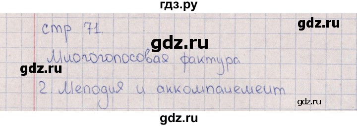 ГДЗ по искусству 6 класс  Науменко рабочая тетрадь  страница - 71, Решебник