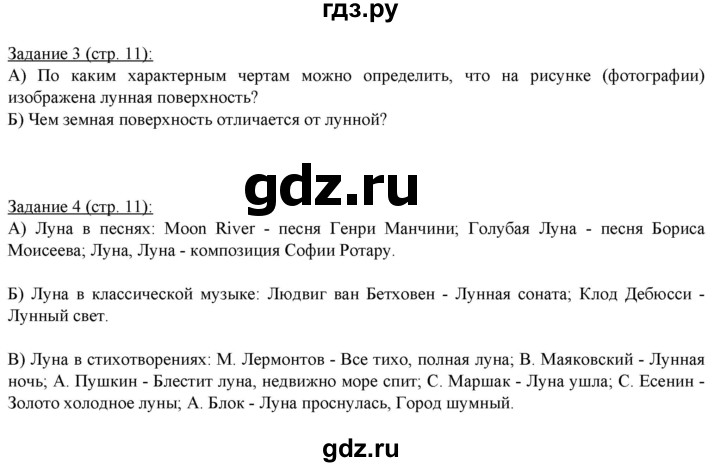 ГДЗ по географии 5 класс Румянцев рабочая тетрадь (Климанова)  страница - 11, Решебник