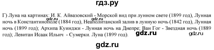 ГДЗ по географии 5 класс Румянцев рабочая тетрадь (Климанова)  страница - 11, Решебник