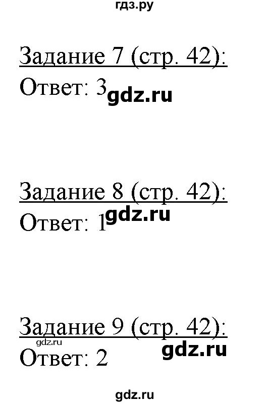 ГДЗ по географии 5 класс Румянцев рабочая тетрадь (Климанова)  страница - 42, Решебник