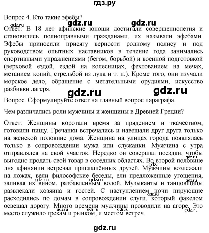 ГДЗ по истории 5 класс Саплина   страница - 157, Решебник