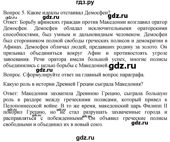 ГДЗ по истории 5 класс Саплина   страница - 173, Решебник