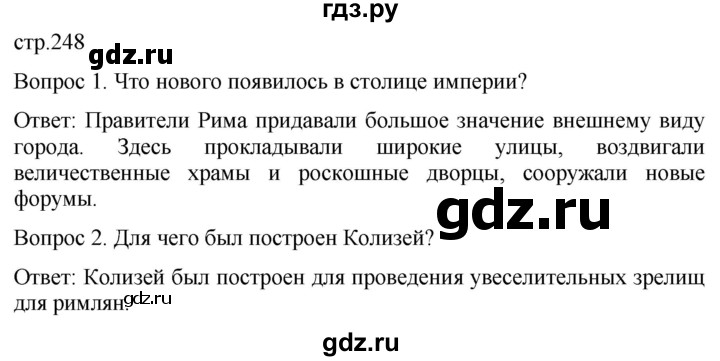 ГДЗ по истории 5 класс Саплина   страница - 248, Решебник